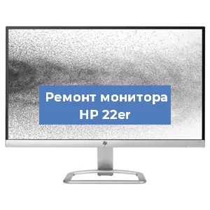 Замена конденсаторов на мониторе HP 22er в Краснодаре